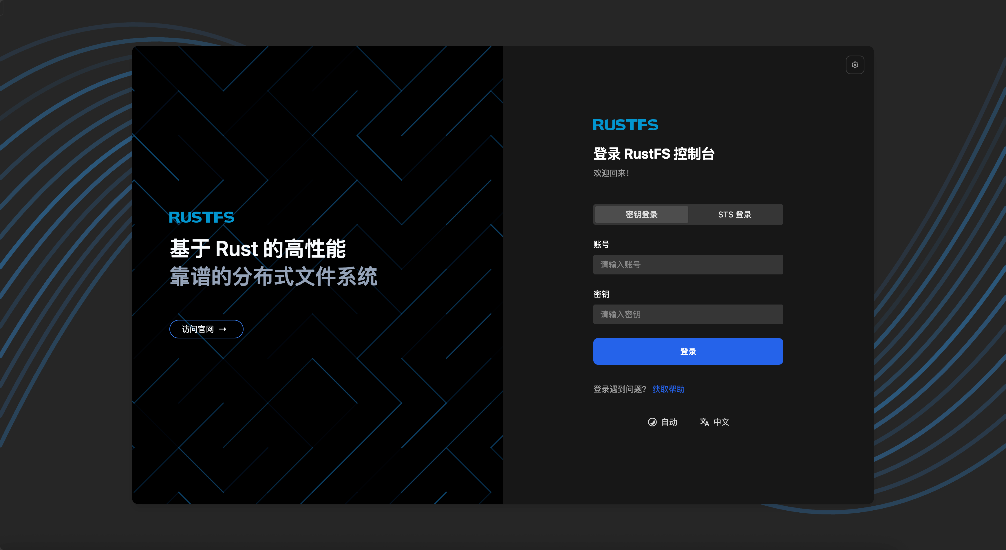 RustFS控制台界面